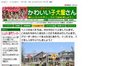 Desktop Screenshot of kawaii-koinuyasan.com
