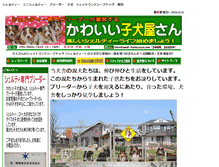 Tablet Screenshot of kawaii-koinuyasan.com